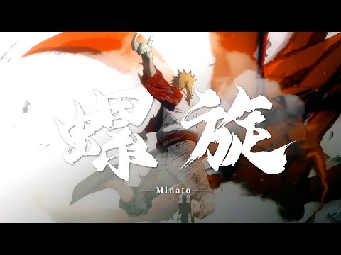 【静止画MAD】愛的華章，旋渦終將成為螺旋【水門傳 - NARUTO -】