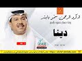 زفات محمد عبده زفة اذكرو الرحمن باسم دينا زفات محمد عبده زفة اذكرو الرحمن باسم دينا