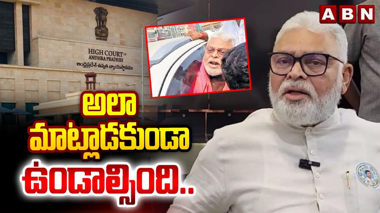అలా మాట్లాడకుండా ఉండాల్సింది.. | High Court Key Comments on Ambati Rambabu Comments | ABN Telugu