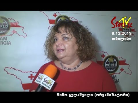 ნაციონალური კასტინგის გალა-კონცერტი „წარადგინე საქართველო მსოფლიო სცენაზე“