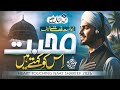 New Naat Sharif 2026 - Sahaba Na Nabi Sa Ki Muhabbat Isko Kehta Hain - New Sahaba Naat - Naat 2026