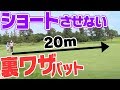 ロングパットも怖くない!セオリー 度外視パット術!?【中井学プロレッスン〜裏ワザシリーズ〜】