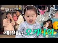 출산 전 여행 고삐 풀린 24주차 임산부 With 지후네 출산 전 여행 고삐 풀린 24주차 임산부 With 지후네
