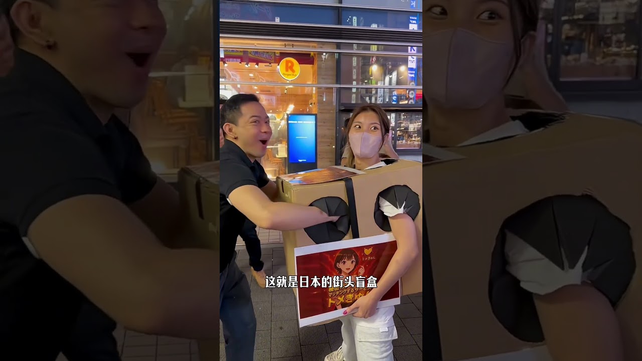 😍日本美女盲盒，手伸入去能摸到什麼呢？ #science #百科密码 #大熱門