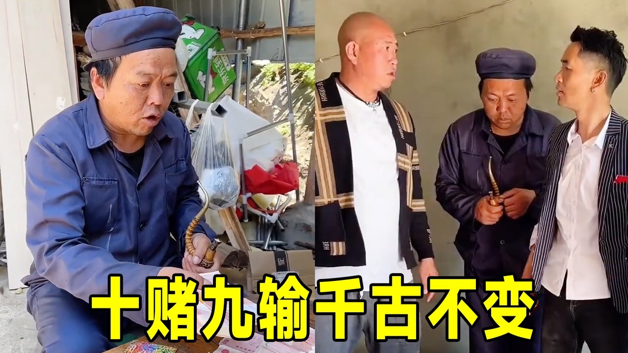 十赌九输千古不变，再大牌面也没用，最终只会倾家荡产！#十赌九输不赌为赢 #远离赌博 #浪仔勇哥