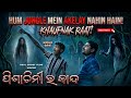 Haunted Bargad Ka Ped: rone k Awaaz Kyun Aati Hai?🌳😱"#Biswajit vlog #ghost #horror #odia #paranormal
