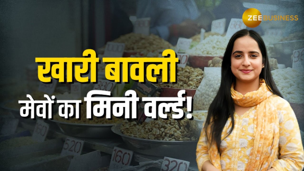Khari Baoli Delhi:Asia की सबसे बड़ी Dry Fruit Market की Inside Story|जानें Rates, Quality और Secrets