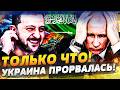 💥В ЭТОТ МОМЕНТ! УКРАИНА СДЕЛАЛА НЕВОЗМОЖНОЕ! ЗЕЛЕНСКИЙ ДОГОВОРИЛСЯ О ГЛАВНОМ! У РФ НЕТ ШАНСОВ!
