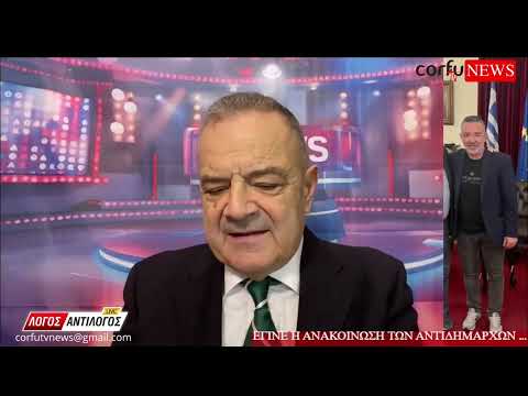 Δήμος Κεντρικής Κέρκυρας: