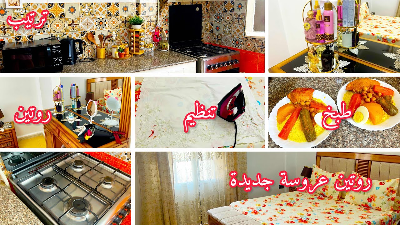 روتين تنظيف بيتي كعروس جديدة | خطوات سهلة تخلي البيت يلمع