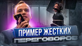 Пример Жестких переговоров. Клиент не соглашается работать. Владимир Якуба