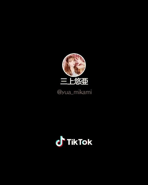 三上悠亞 Yua mikami tictok update