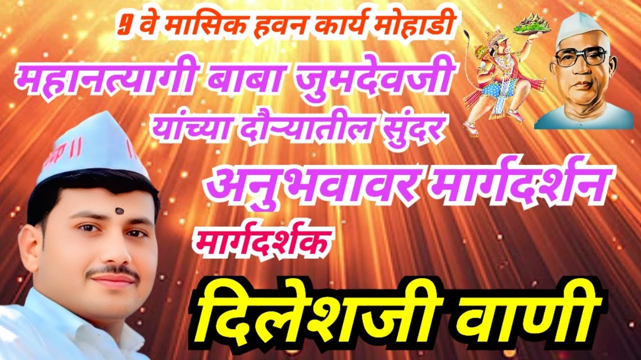 दिलेशजी वाणी मार्गदर्शक भुयार यांचे बाबाच्या दौऱ्यातील सुंदर अनुभव # Satya Anubhav margdarshan 