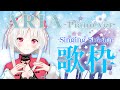 【歌枠/Singing Stream】ARIA-piano ver-/白餅だんご＃6【 ＃さだ餅】