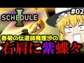 【Schedule I】流行りのダンスを雑に踊ったり何も知らない人に春菊の味を教えてあげる魔理沙のほのぼの家庭菜園生活【ゆっくり実況】Part.02