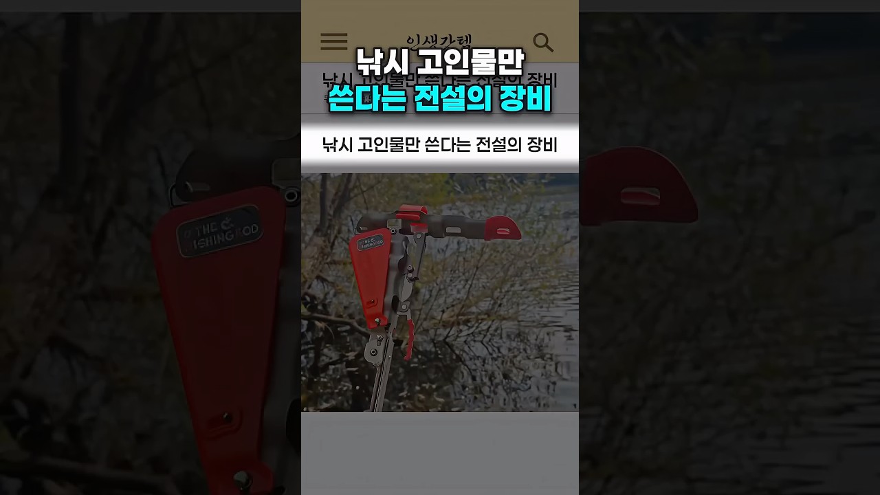 낚시 고인물만 쓴다는 전설의 장비