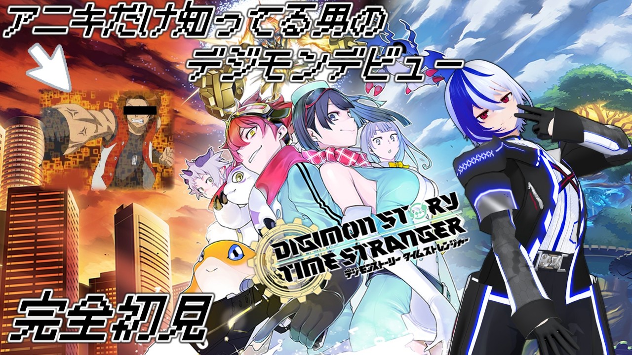 【デジモンストーリー タイムストレンジャー】デジモンと『決闘』をしにきた！アニキの背中をみて育った男～かつての憧れを追い求めて～【注：ネタバレあり】