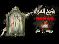 شبح المرأة رواية رعب عالمية مسموعة شبح المرأة رواية رعب عالمية مسموعة