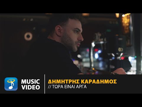 Δημήτρης Καραδήμος -