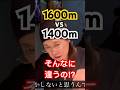 【これ知らないと損します‼︎ 】騎手しか知らない距離適正のポイント大公開‼︎