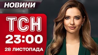 TSN 23:00 news on November 28. SIRENS THROUGHOUT UKRAINE! Threat of shelling!