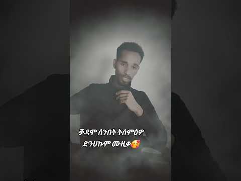 ቓዳሞ ሰንበት ትሰምዕዎ ድግበኣኩም ሙዚቃ ግርማይራያ Adeyetube Tigraymusic ትግርኛ ተጋሩ