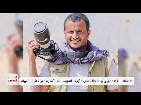 مأرب: معركة صمود واختبار للحريات