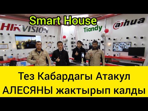 Video: Кандай тряпка: House-2дин мурунку мүчөсү тоокко айланды