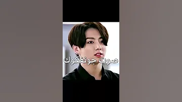صوت جونغكوك بدون موسيقى الموسيقى تحتاج كوك 
