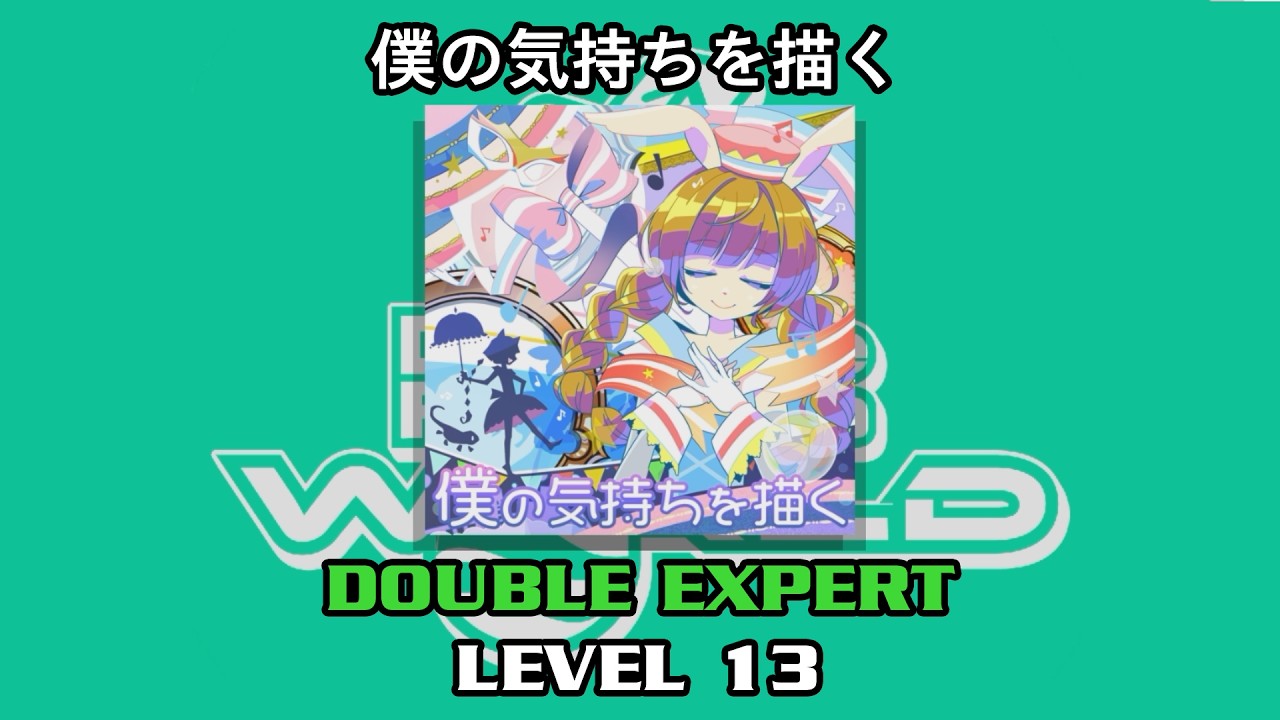 DDR WORLD】 僕の気持ちを描く 【DP EXPERT / 13】 - YouTube
