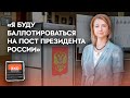 Возможная кандидатка в президенты России Екатерина Дунцова / Эхо регионов