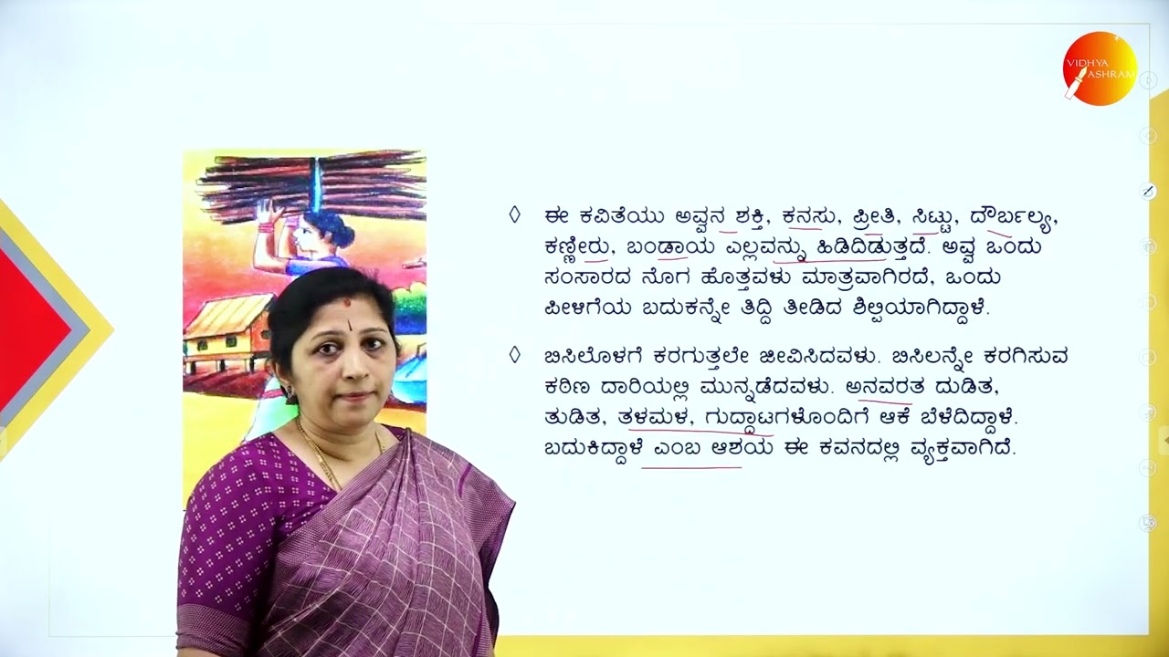 DAY 08 | ಕನ್ನಡ | I SEM | BBA | SEP | ಅವ್ವ | L1