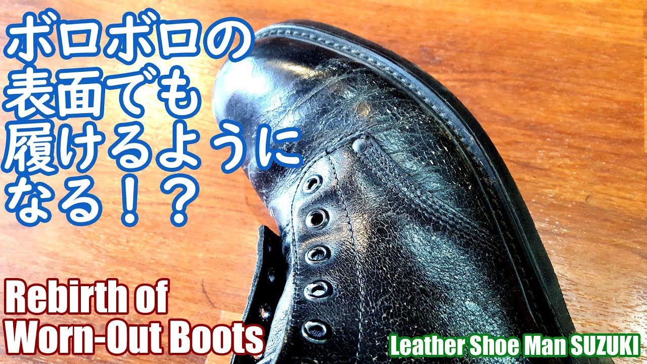 ブーツがボロボロじゃね！？吟面が割れまくっても復活できるか！？　ブーツ復活？前編