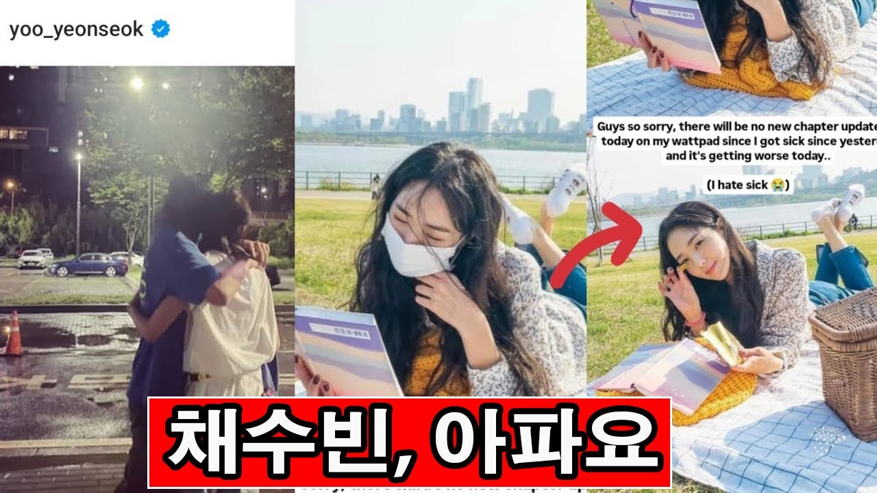 채수빈, “저 아파요… 바이러스😷!” 유연석, 한밤중 비밀 만남?