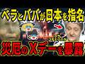 【衝撃】ベラ・コチェフスカが警告！ババ・ヴァンガも認めた最強予言者が語る日本の未来【都市伝説】【ゆっくり解説】