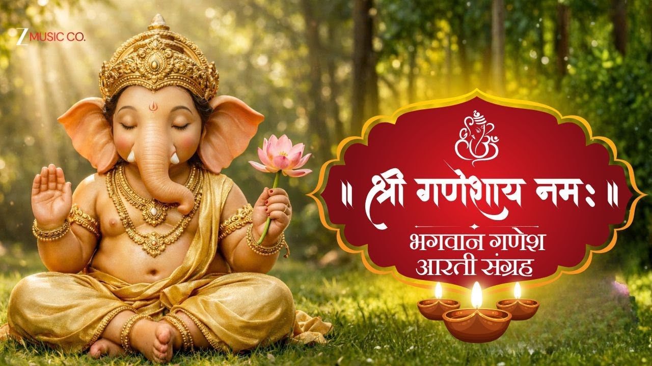 श्री गणेश आरती संग्रह | Bhagwan Ganesh Aartis 