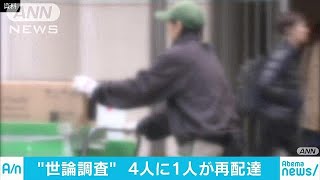 再配達や各種サービスの利用実態　政府が世論調査(17/12/15)