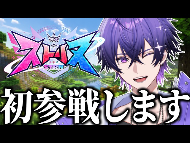 【ストリヌ】はじめまして、転生しました👍🏻【心音 / STPR:めておら】