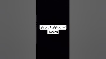 السورة الغاشية عبد الرحمٰن المسعد #قرآن #تلاوات #اكسبلور #quran #لايك