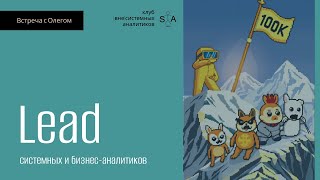 Lead аналитиков: кто это, когда и зачем нужен, сколько им платят и что в KPI?