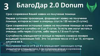 БлагоДар 2.0 Donum Как работает, от А до Я на пальцах за 10 мин.