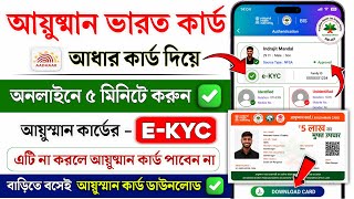 How to Create an Ayushman Card | How to Apply for Ayushman Card e-KYC Online | How to Download Ay...