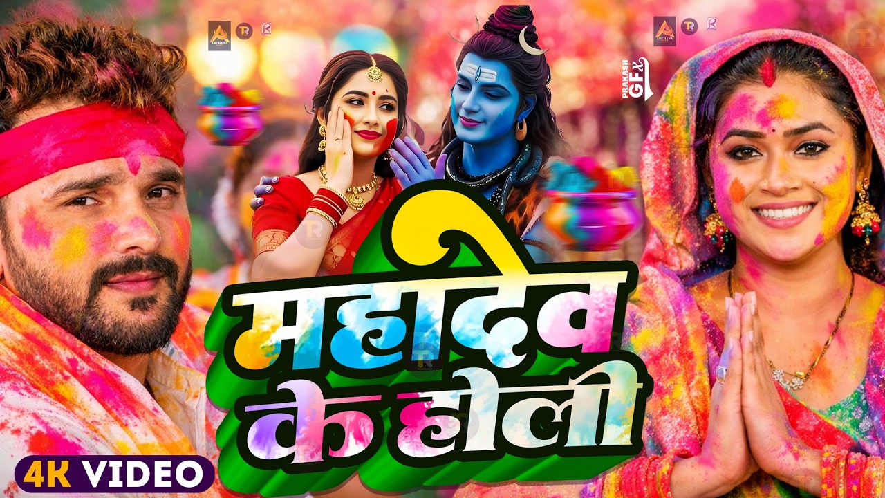 #Video | Bhakti Holi Song 2026 | Holi Ke Gana 2026 Ke | Bhakti Holi Geet 2026 | होली खेले श्री राम