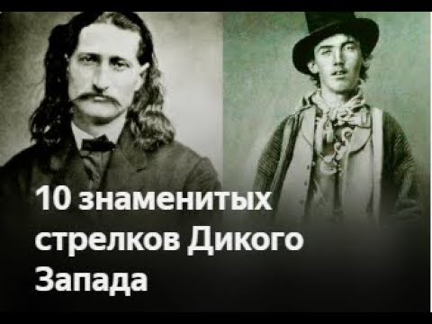 Видео: Настоящий «Док» Холлидей