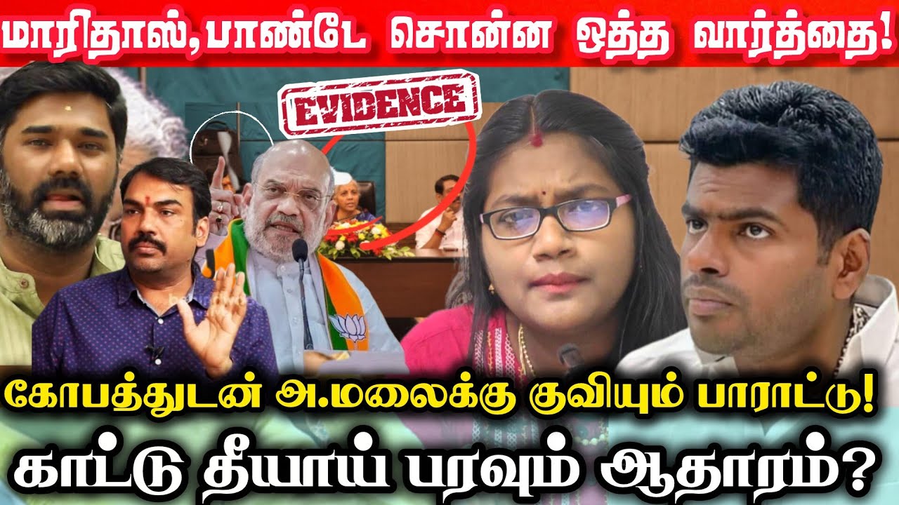 🚨😱டெல்லியில் அவசர ஆலோசனை நடத்திய அமித்ஷா! 🔥திமுகவை கதறவிட்ட அண்ணாமலை! 