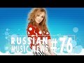 #76 10 НОВЫХ ПЕСЕН 2018 - Горячие музыкальные новинки недели