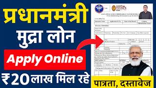 PM Mudra Loan 2026 | रु 20 लाख लोन मिलना शुरू | Mudra Yojana 2026 | पीएम मुद्रा लोन फॉर्म ऐसे भरे