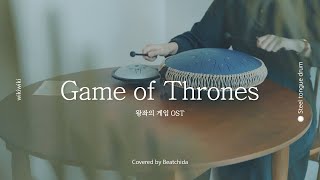 왕좌의 게임 OST 메인 테마 스틸텅드럼 연주 | Game of Thrones Main Theme  Steeltongue Drum Cover screenshot 4