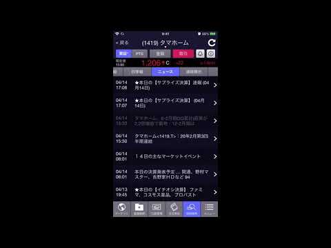 SBI株アプリ　決算スケジュール機能と業績予想について