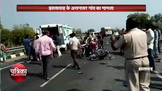 झालावाड़ : बाइक भिड़ंत में 4 घायल , 1 गंभीर युवक को किया कोटा रेफर screenshot 1